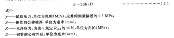 不銹鋼制品管——熱交換器和冷凝器用標(biāo)準(zhǔn).png